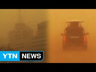 '최악의 황사' 발원지, 대낮인데도 밤인 듯 / YTN