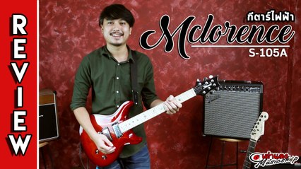 รีวิว l กีต้าร์ไฟฟ้า แมคลอเรนซ์ (Mclorence) รุ่น s105a (ทรง Prs ราคาไม่เกิน 7พัน )  l เต่าแดง