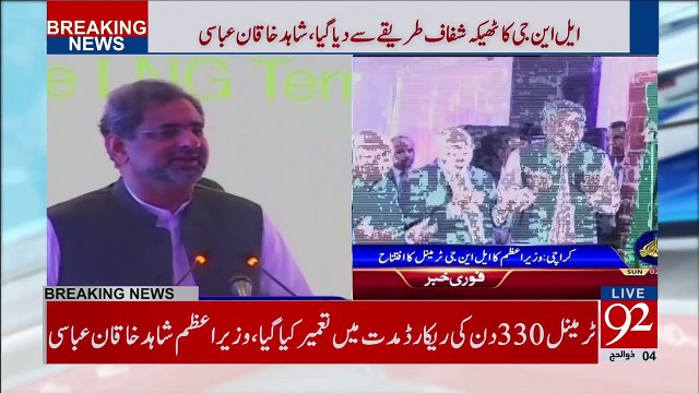PM Shahid Khaqan Abbasi Addressing The Ceremony - 27th August 2017