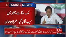 Imran Khan Media Talk In Lahore - 27th August 2017