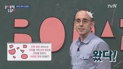어떻게 이런 생각을 해내지..? 타일러, 도형전문가의 위엄!