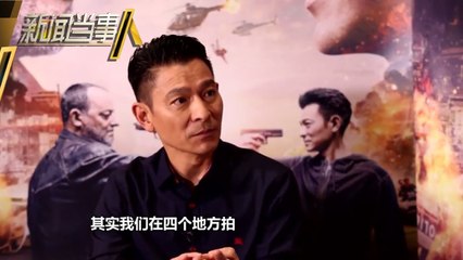 《新闻当事人》第20170826期：侠盗联盟刘德华 我为电影痴 People IN News：【芒果TV官方超清版】