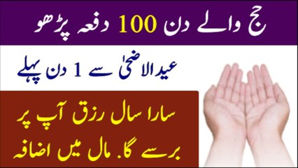 Rizq Kasrat Se Paane Ka Asaan Amal