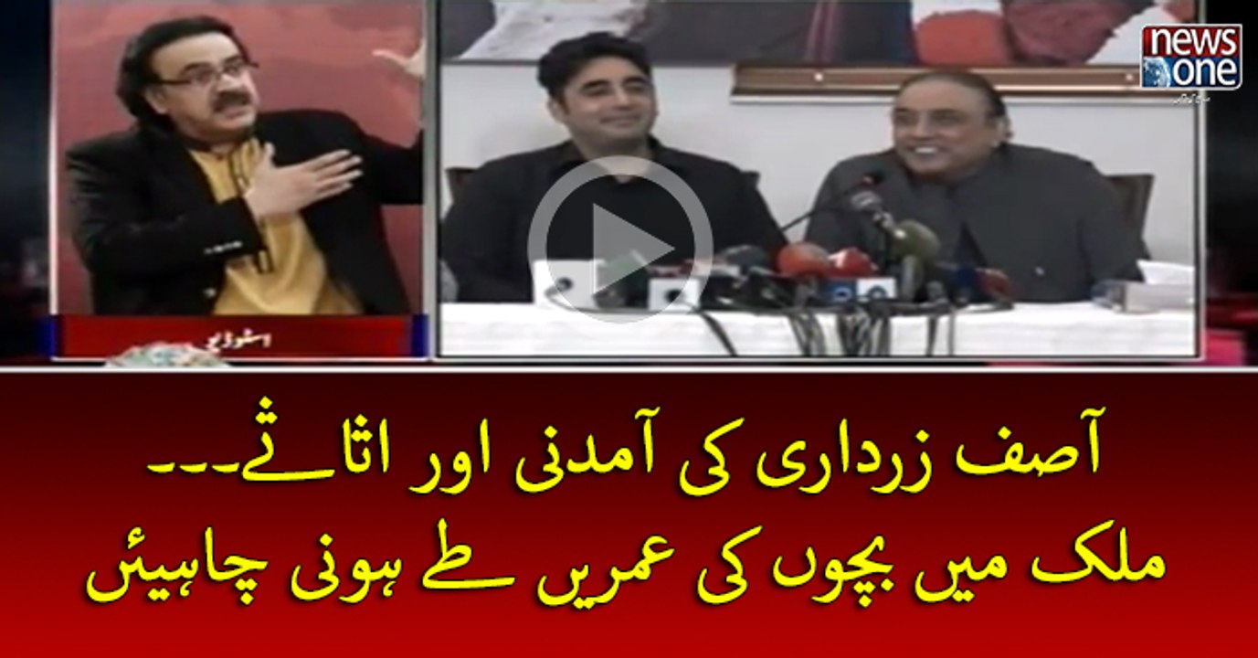 #AsifZardari Ki Amdani Aur Asasey... #Mulk Mein #Bachon Ki Umrein Tey Honi Chahiyen