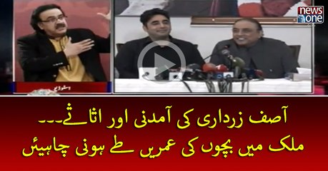 #AsifZardari Ki Amdani Aur Asasey... #Mulk Mein #Bachon Ki Umrein Tey Honi Chahiyen