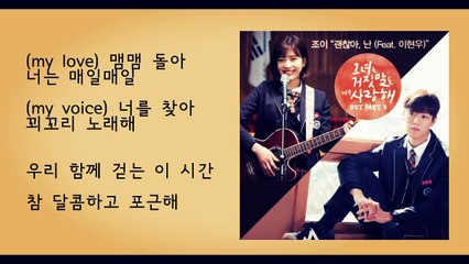 가사/조이(Joy) (Red Velvet) 괜찮아, 난 (Feat. 이현우) .. 그녀는 거짓말을 너무 사랑해 OST Part.2