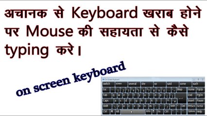 How to use on screen keyboard in hindi