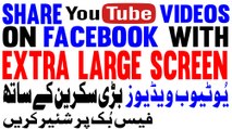 How to Share YouTube Videos on Facebook with Extra BIG Screen as Attractive Thumbnail | Hindi Urdu |