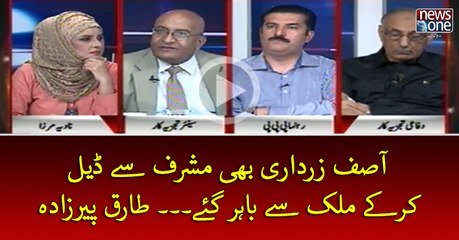 #AsifZardari Bhi #PervezMusharraf Sey Deal Kar Key #Mulk Sey Bahar Gaey... #TariqPirzada