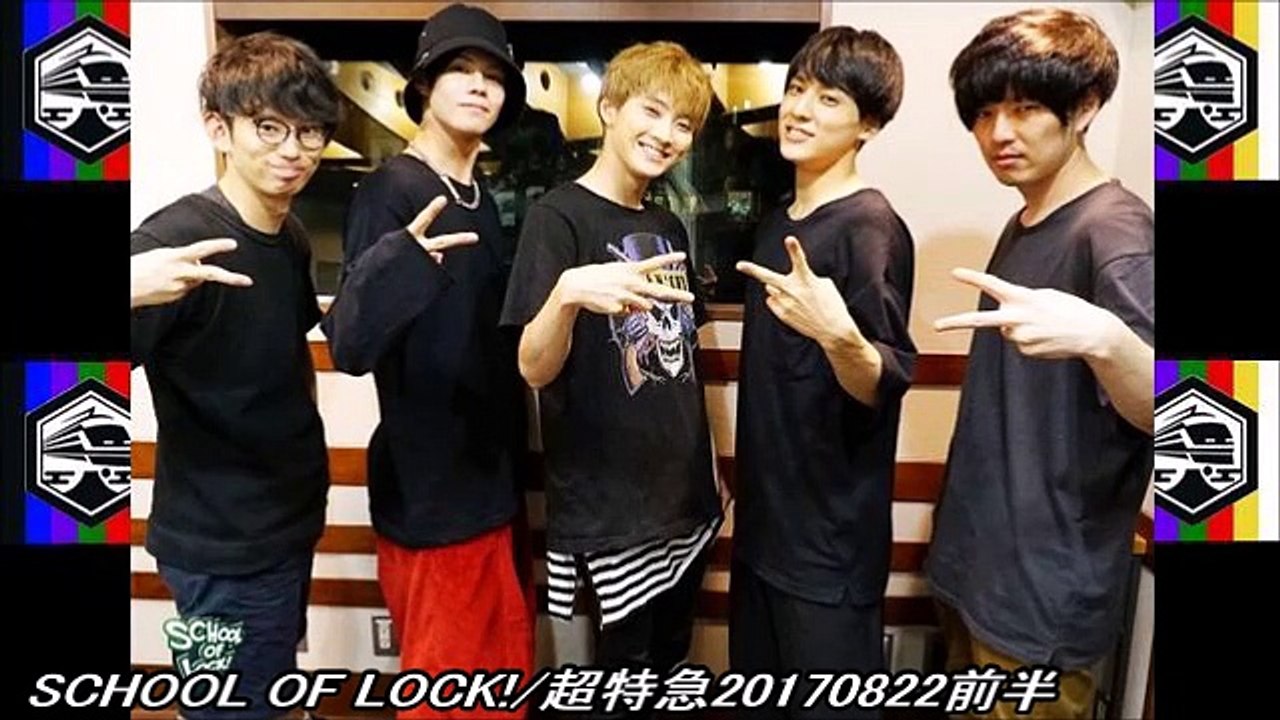 SCHOOL OF LOCK!/超特急20170822前半