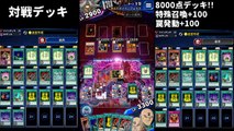 【遊戯王デュエルリンクス】闇マリクレベル40ハイスコア(80