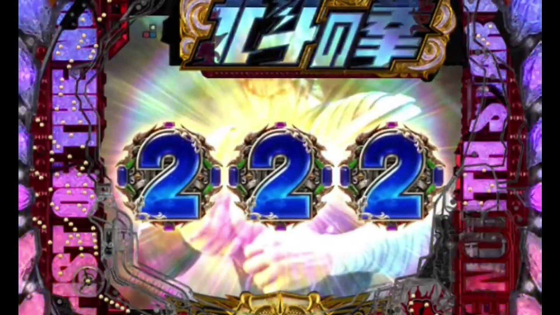 Crパチンコ 北斗の拳7 4分割アツいリーチ集 Video Dailymotion