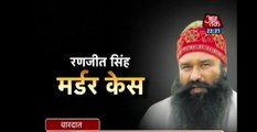Ram Rahim Rape Case _Real Story of 15 years old Rape Case in India HD Video