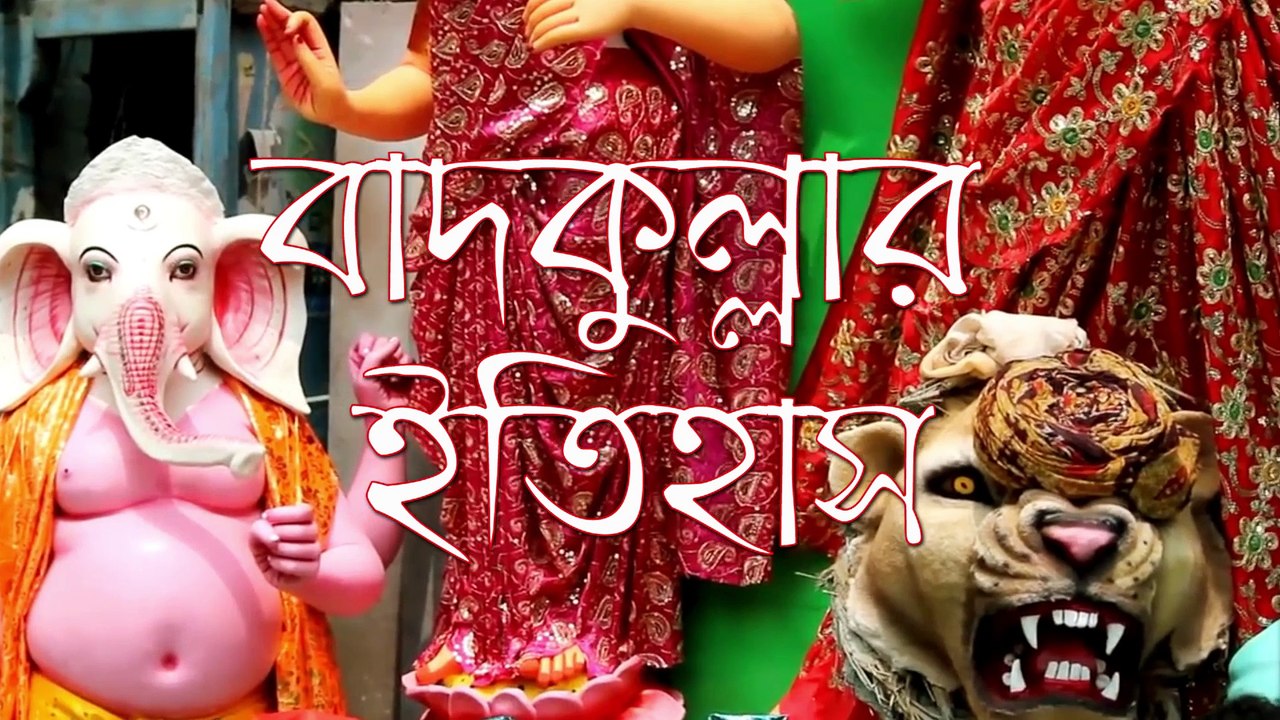 About Badkulla Nadia, #badkulladurgautsav.com