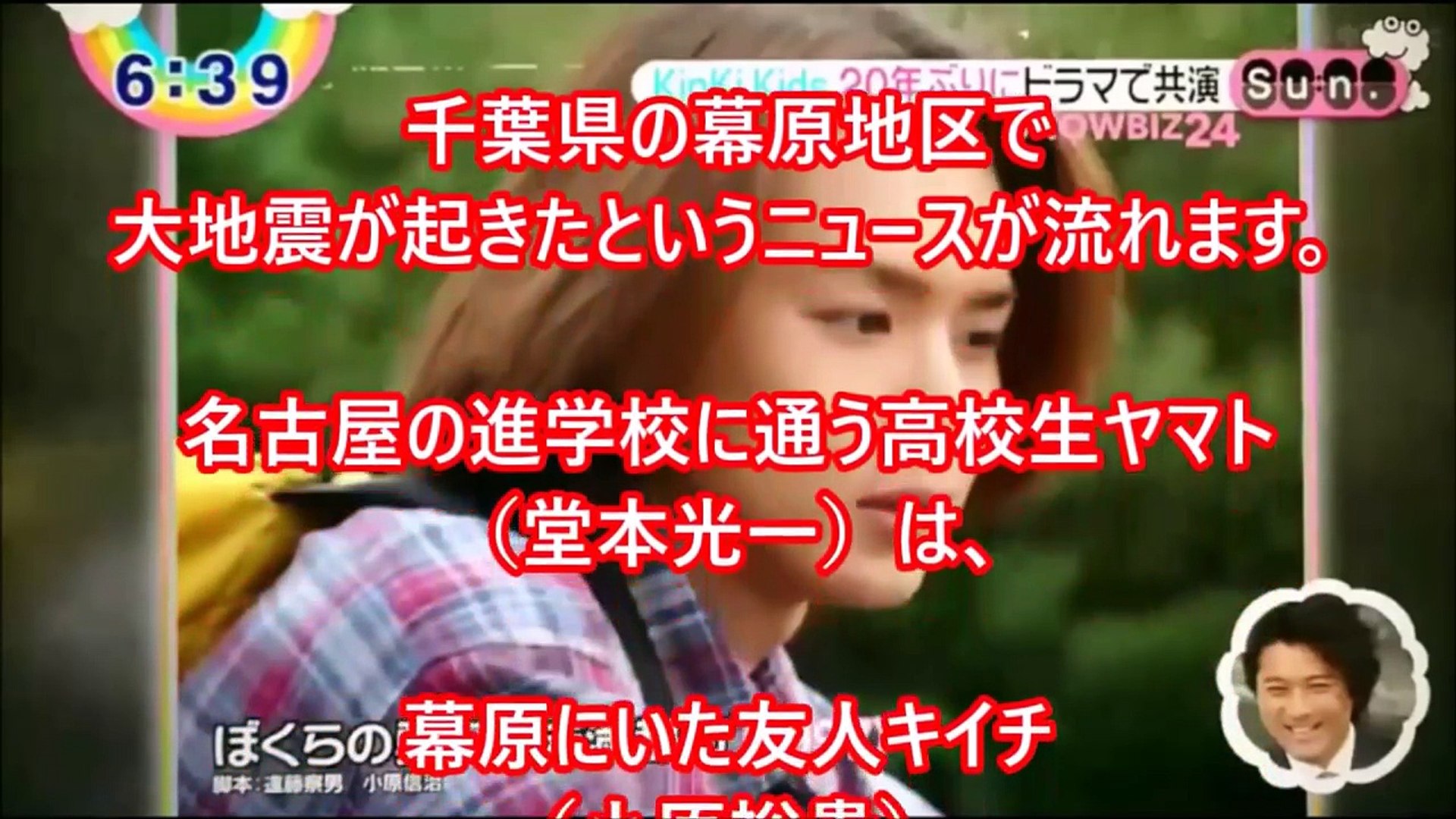 暇つぶしにどうぞ ぼくらの勇気 未満都市 Kinki Kids主演spドラマ ネタバレ注意 あらすじは Video Dailymotion