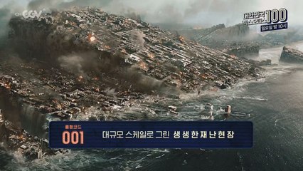 [74위] 546만 관객이 경악한 인류 최악의 재앙