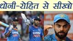 India Vs Sri Lanka 3rd ODI: Virat Kohli reacts on MS Dhoni, Rohit Sharam's Batting | वनइंडिया हिंदी