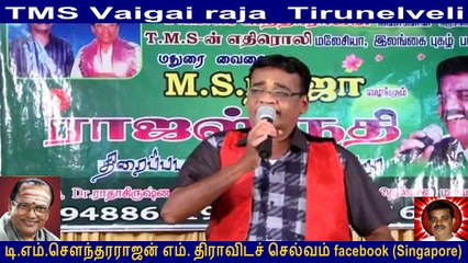 TMS Vaigai raja  Tirunelveli  part  1