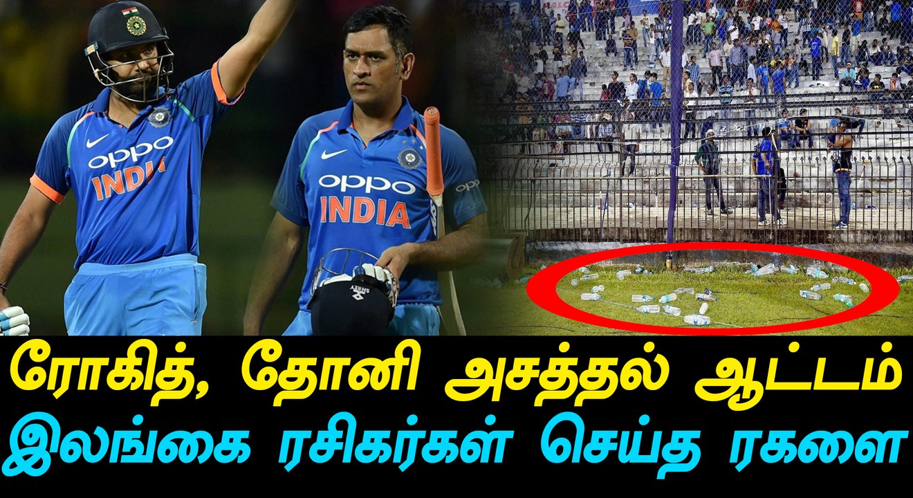 இலங்கை ரசிகர்கள் செய்த வேலை-வீடியோ