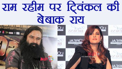 Gurmeet Ram Rahim Case: Twinkle Khanna SLAMS society for making SELF-MADE GOD | FilmiBeat