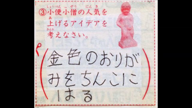 【爆笑】子供のテスト珍回答才能すら感じるおもしろ集 テストで�