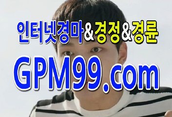 온라인경마 ∮❦∮ G P M 9 9 . C O M  ∮❦∮ 인터넷경마예상