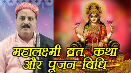 Mahalaxmi Vrat: महालक्ष्मी व्रत (Fast), कथा और पूजन विधि | Boldsky