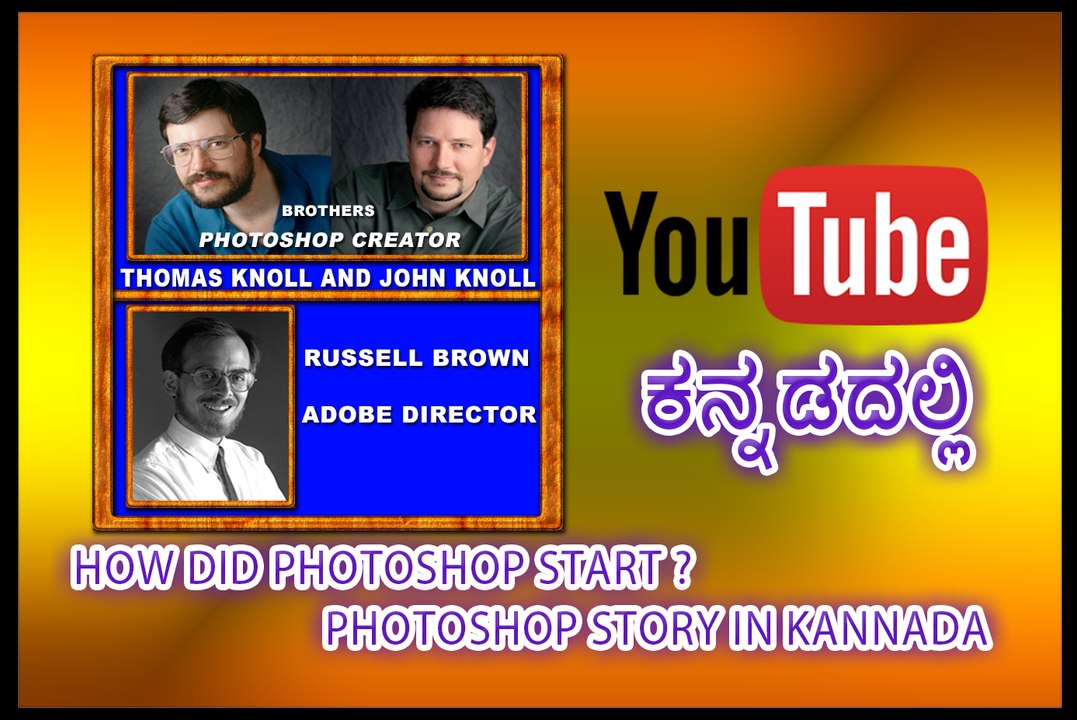 How Did Photoshop Start ? Photoshop Story In Kannada