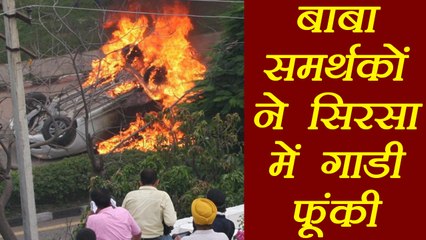 Gurmeet Ram Rahim's supporters burnt 2 cars in Sirsa । वनइंडिया हिंदी