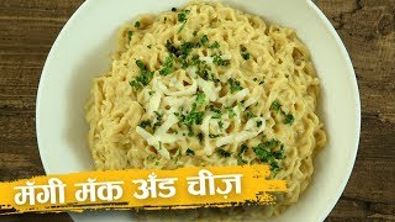 मॅक अँड चीज़ मॅगी | Mac And Cheese Style Maggi | Maggi Recipe | Recipe In Hindi | Quick Recipes