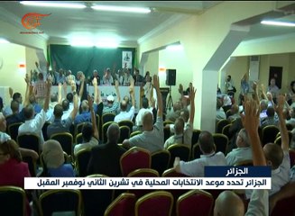 الجزائر تحدد موعداً لانتخابات المجالس المحلية