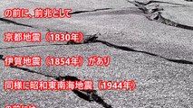 【衝撃】南海トラフ巨大地震の前触れ？「深発地震」「異常震域」…日本列島分断もあり得る！連動パターン
