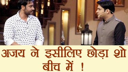Kapil Sharma Show: Ajay Devgan reveals REASON behind canceling the shoot | FilmiBeat