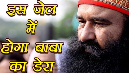 Gurmeet Ram Rahim अब Faridabad की Nimka Jail में होंगें शिफ्ट। वनइंडिया हिंदी