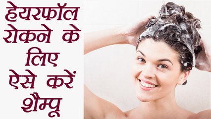 Hair Fall:  शैम्पू के वक्त झड़ते है बाल तो अपनाऐं ये टिप्स  | Boldsky