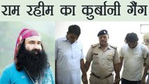 Gurmeet Ram Rahim's Dera Sacha Sauda Qurbani gang's two members arrested । वनइंडिया हिंदी