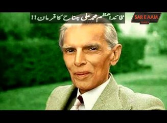 Quaid-e-Azam Muhammad Ali Jinnah ka farmaan