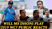 MS Dhoni immovable in Indian team, public react | Oneindia News