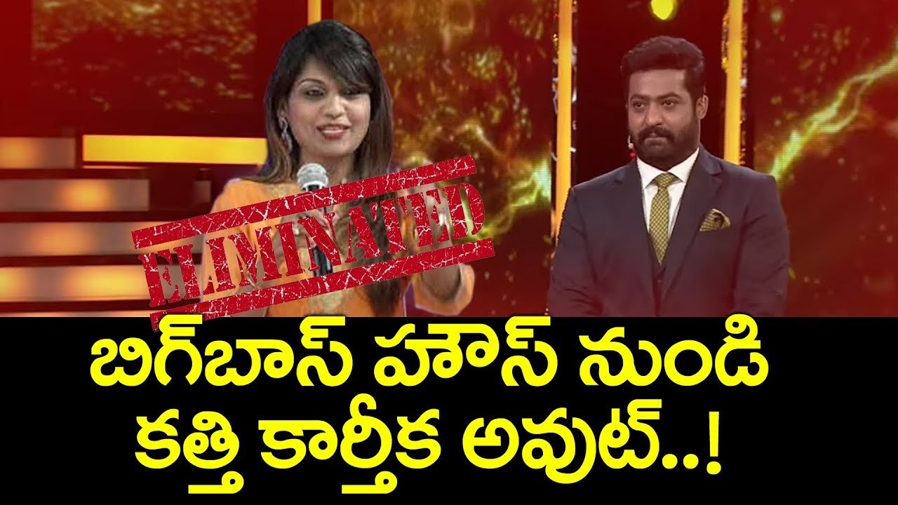 బిగ్ బాస్ హౌస్ నుండి కత్తి కార్తీక అవుట్ | Bigg Boss Telugu Episode 43 Elimination | YOYO Cine Talkies