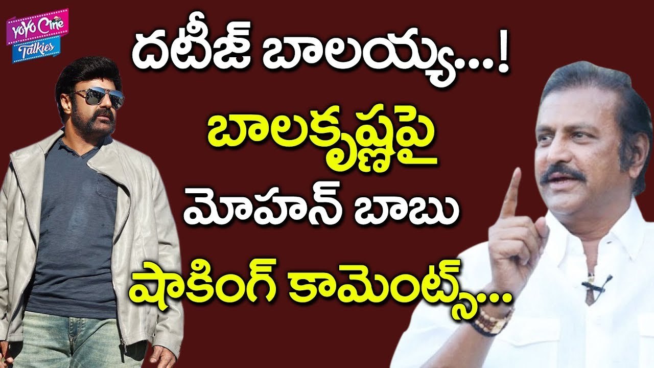 బాలకృష్ణ పై మోహన్ బాబు షాకింగ్ కామెంట్స్ | Mohan Babu Comments On Balakrishna | YOYO Cine Talkies