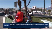 i24NEWS DESK | Israeli court upholds asylum seeker deportation | Monday, August 28th 2017