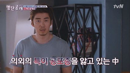 첨단공포증 "윤계상" 전생에서 무슨일이 있었길래?!