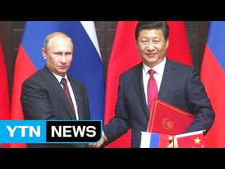 중·러, 전승 70주년 맞춰 '밀월' 과시...군사협력 가속 / YTN