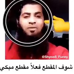 شوف المقطع فعلاً مقطع مبكي