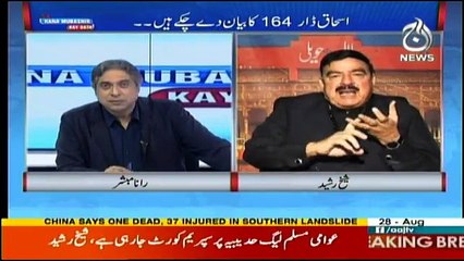 Aaj Rana Mubashir Kay Sath - 24th August 2017