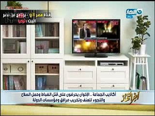 اعترافات الإخوان بالإرهاب وتخريب مؤسسات الدولة