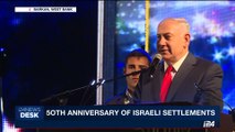 i24NEWS DESK | 50th anniversary of israeli settlements | Monday, August 28th 2017