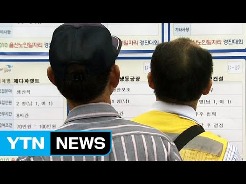 서울 노인 일자리 5만 개 발굴...'자립' 돕는다 / YTN