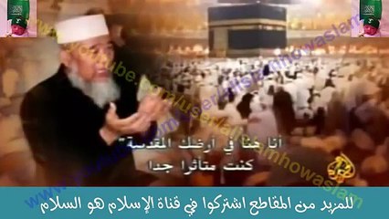 الحاج الصيني الذي  رأى الكعبة لأول مرة وشعر بعظمة الله  بماذا شعرت أنت؟؟