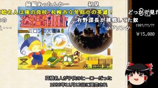 【コメ付き】プレミアがついたスーファミソフトをゆっくりが解説するよ